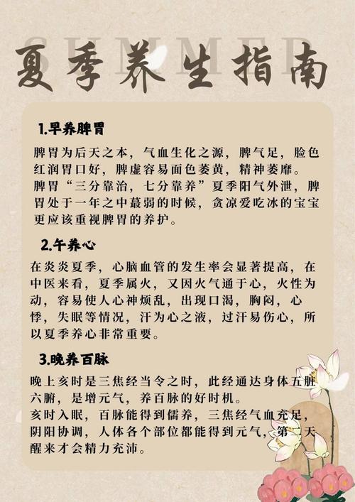 夏季养生小常识发客户