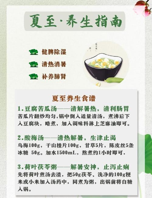 夏季养生小常识发客户