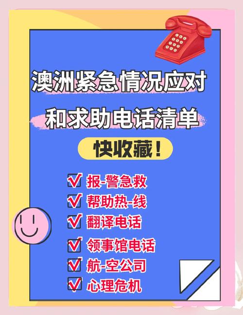 求助电话安全教育