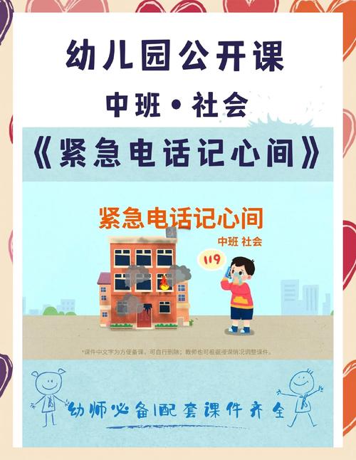 求助电话安全教育