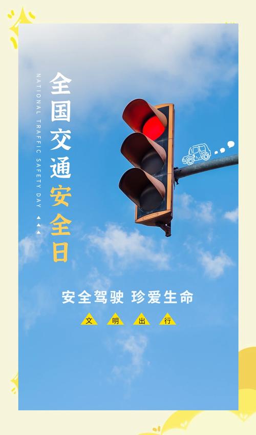 感觉安全教育日