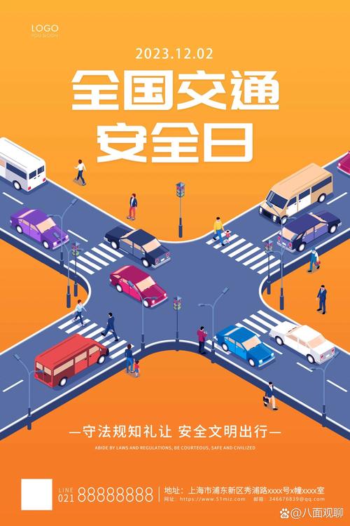 感觉安全教育日