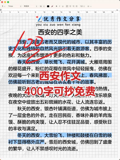 长沙至西安的作文