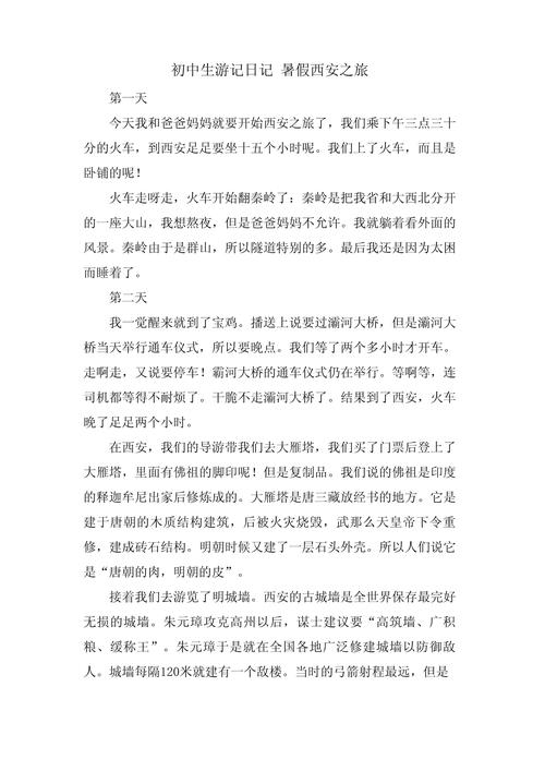 长沙至西安的作文