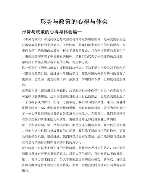 形势政策教育工作总结