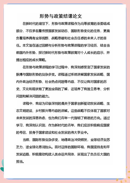 形势政策教育工作总结