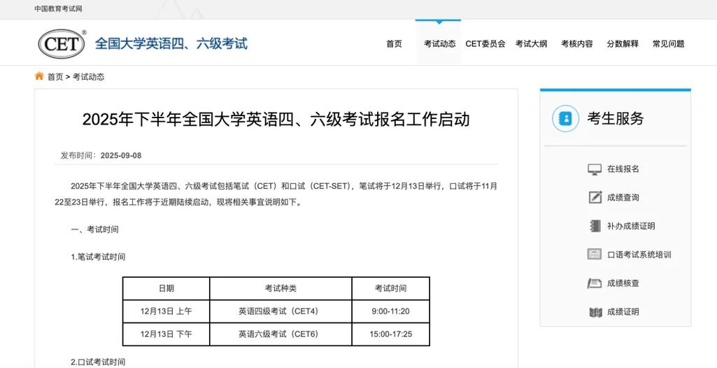 英语口语考试怎么报名