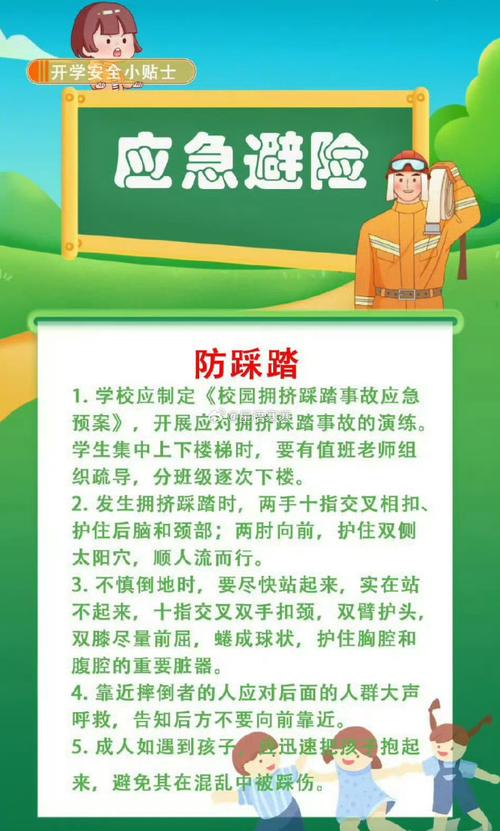 安全教育与事故