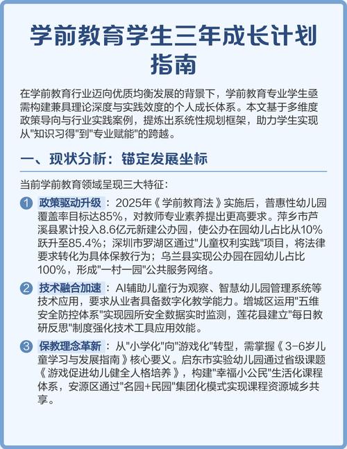 学前教育政策导向怎么写