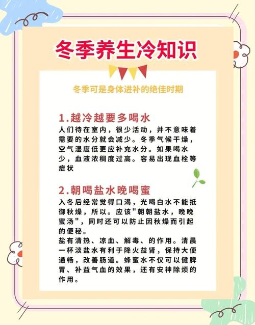 大班秋冬季保健常识