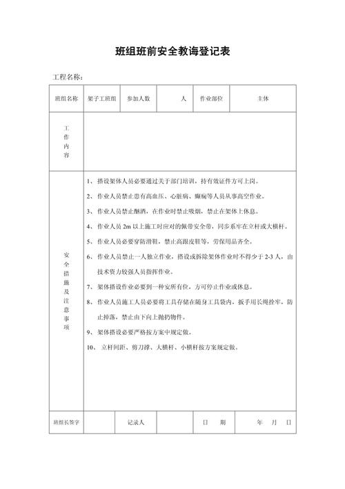 抹灰班前安全教育