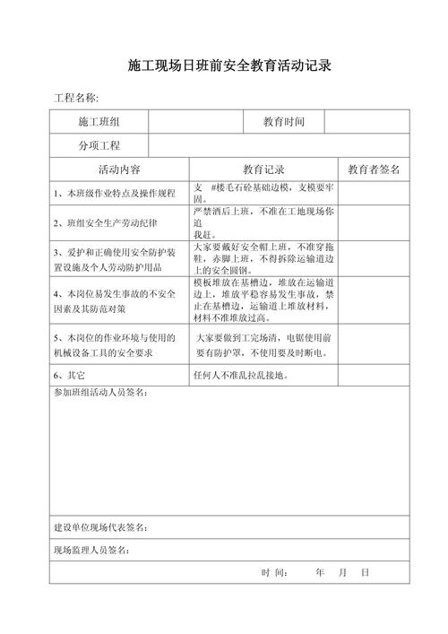 抹灰班前安全教育