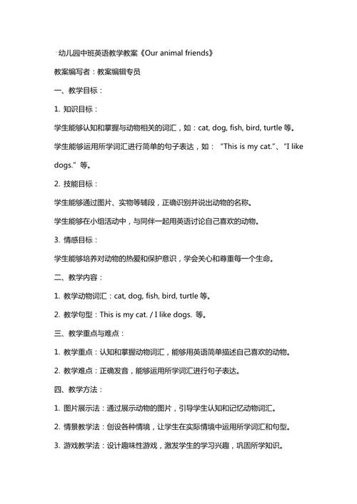 英语口语课的优秀教案