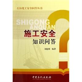 工地安全教育问答