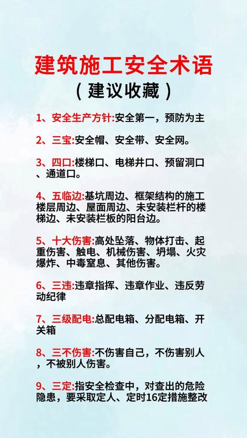 工地安全教育问答