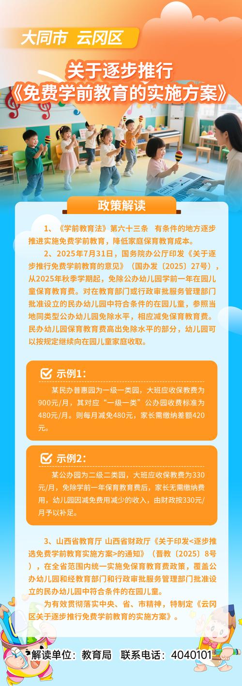 学前教育发展新政策
