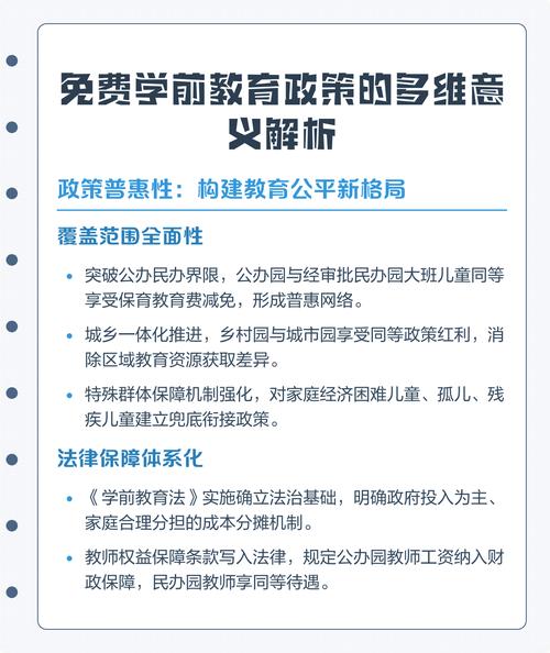 学前教育发展新政策