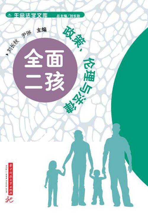 二孩政策与教育问题