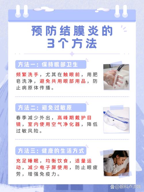 结膜炎预防小常识