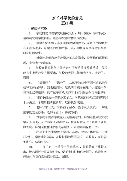 家长和学校的作文