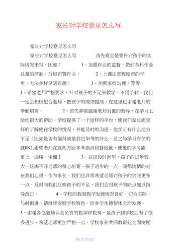 家长和学校的作文