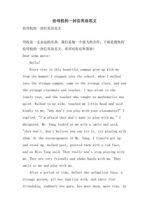 说学校的英语作文