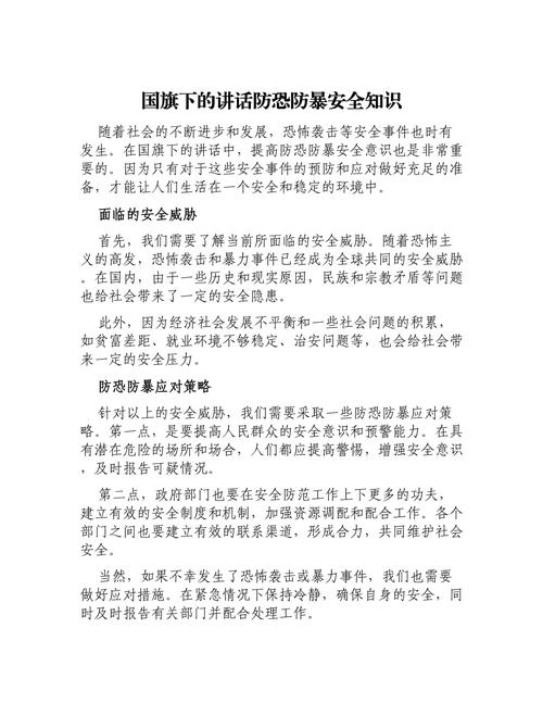 部队安全教育讲话