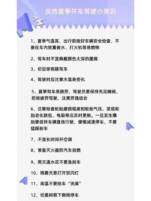 夏季安全常识注意事项