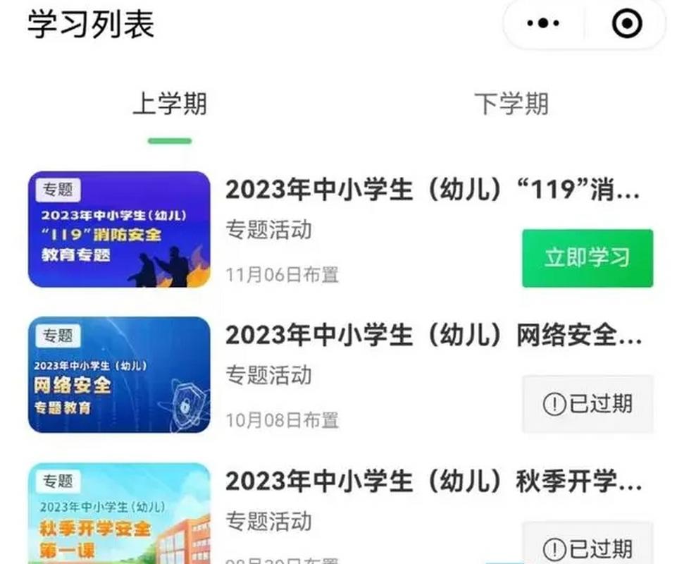 gd安全教育平台