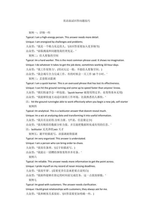 英语口语面试注意事项