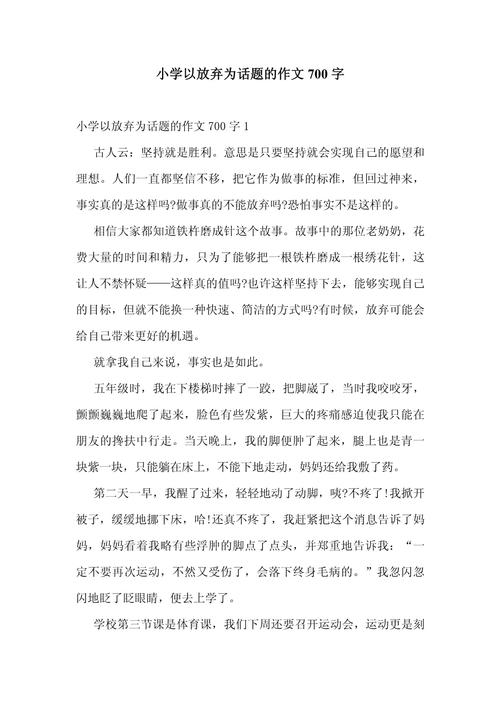 被动就是弃权作文