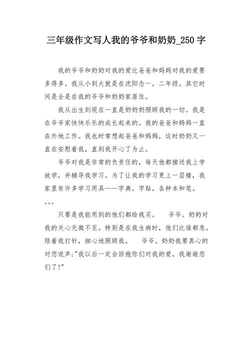 和家里的老人作文