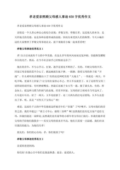 和家里的老人作文