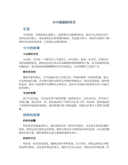 和家里的老人作文