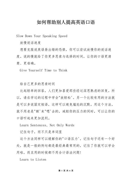 英语口语能力提高英文