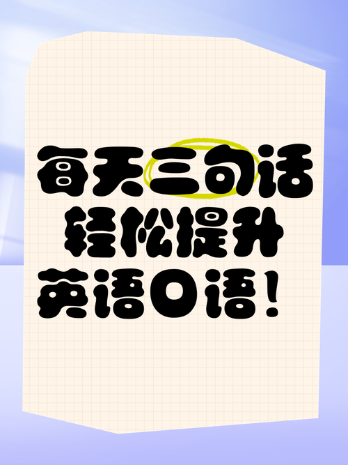 英语口语能力提高英文