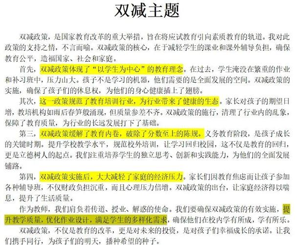 国家政策对教育的影响