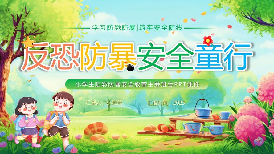 小班防爆安全教育