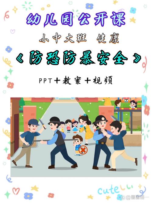 小班防爆安全教育