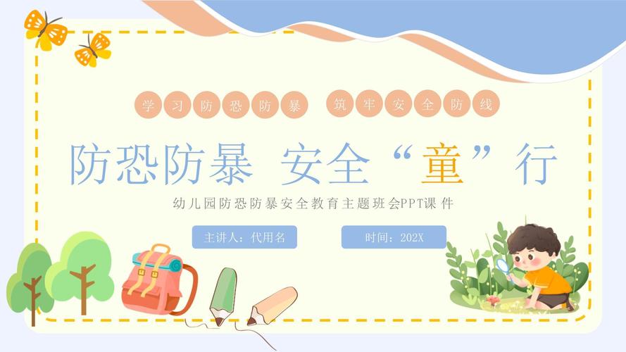 小班防爆安全教育