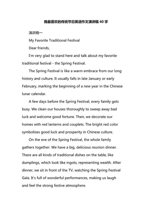 传统节日雅思作文