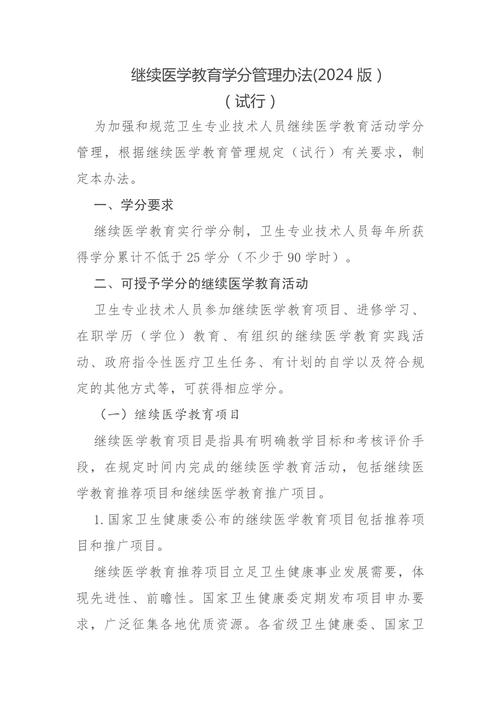 医学继续教育学分政策