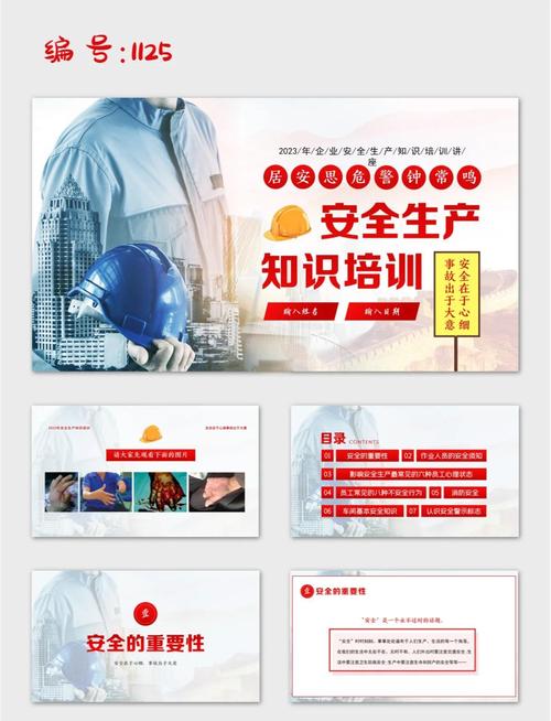 新工进厂安全教育