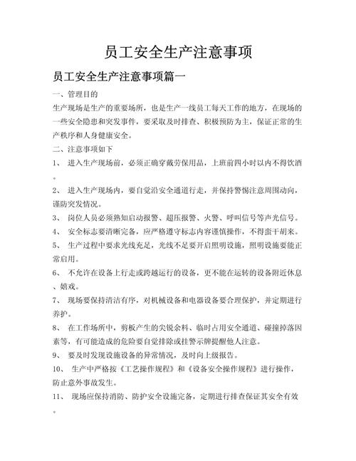 新工进厂安全教育