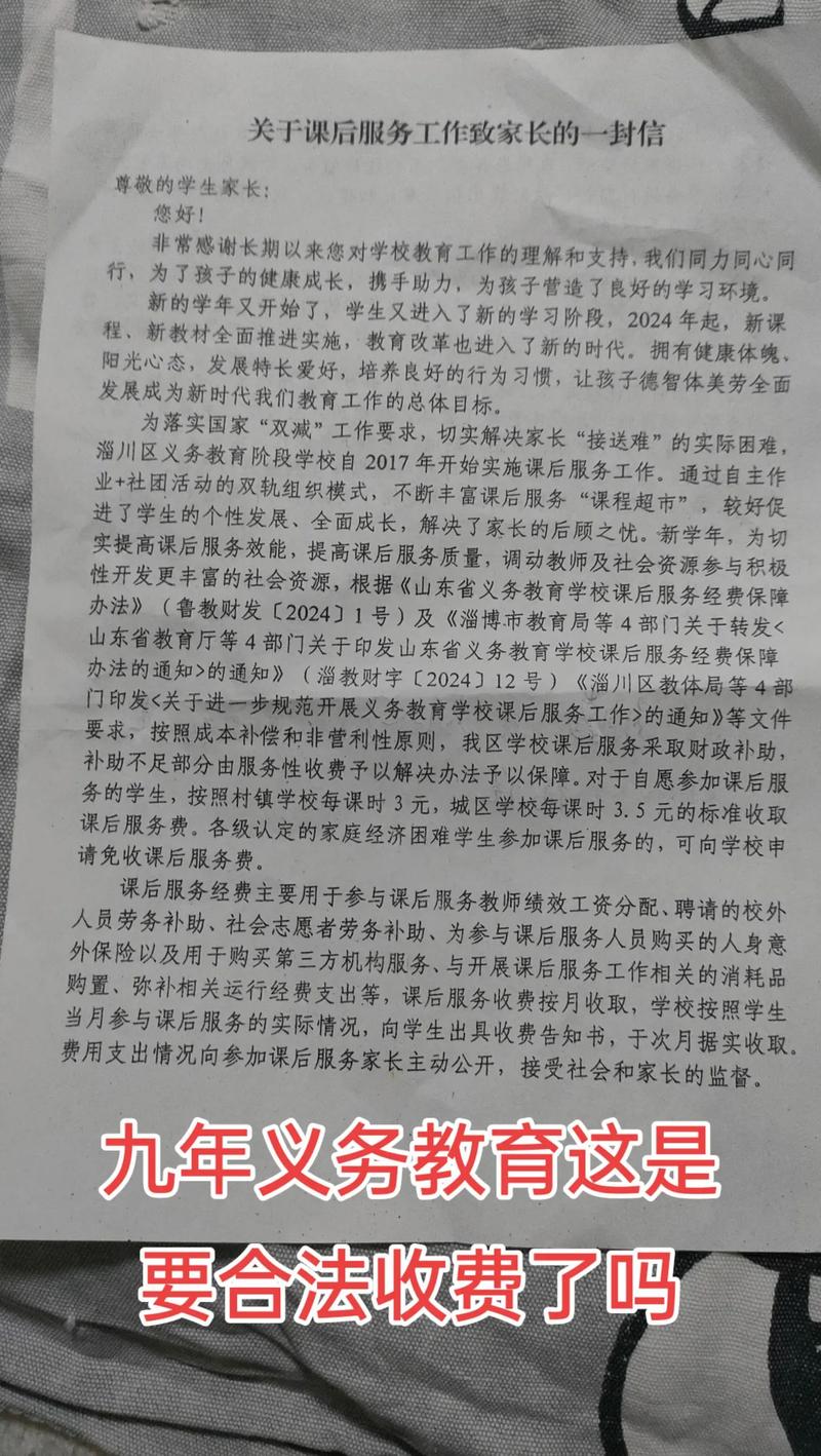 义务教育课后服务政策