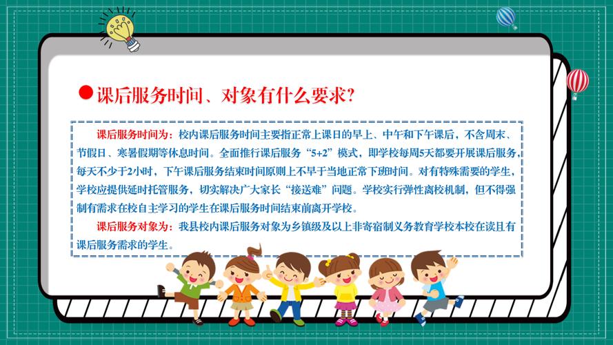 义务教育课后服务政策