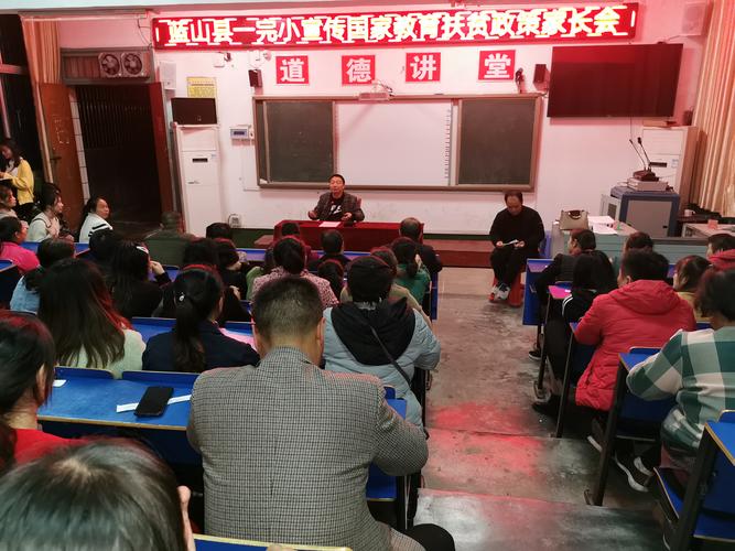 教育政策扶贫家长会