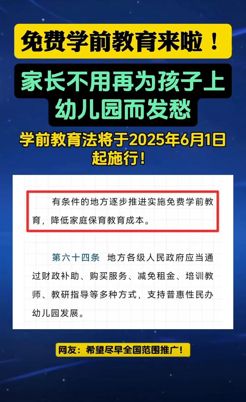 幼儿学前教育国家政策