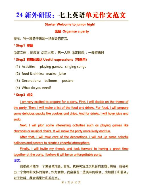 新概念类英语作文