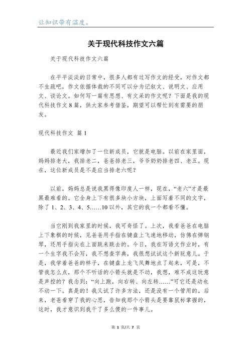 现代科技话题作文